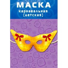 Маска святкова MP-013 