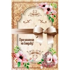 "Приглашение на Свадьбу!" (с ленточкой) - Открытка.ЮА. ПР-0290/560