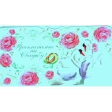 "Приглашение на Свадьбу!" - Экспресс Удачи SV-055